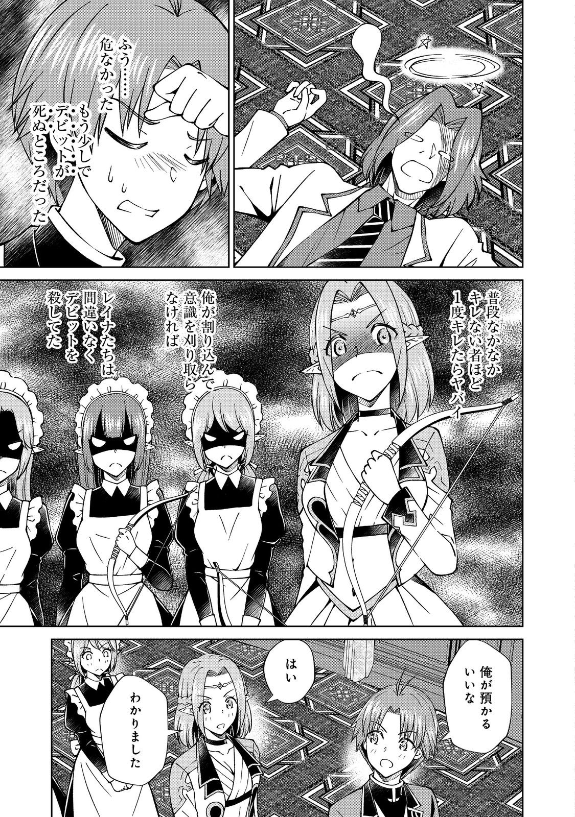 Botsuraku Yotei no Kizoku dakedo, Hima datta kara Mahou wo Kiwamete Mita - Chapter 38.2 - Page 3